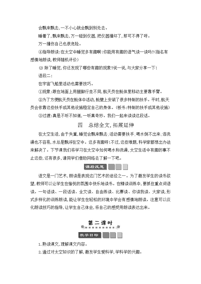 人教部编版二年级语文下册《太空生活趣事多》教案教学设计第3页