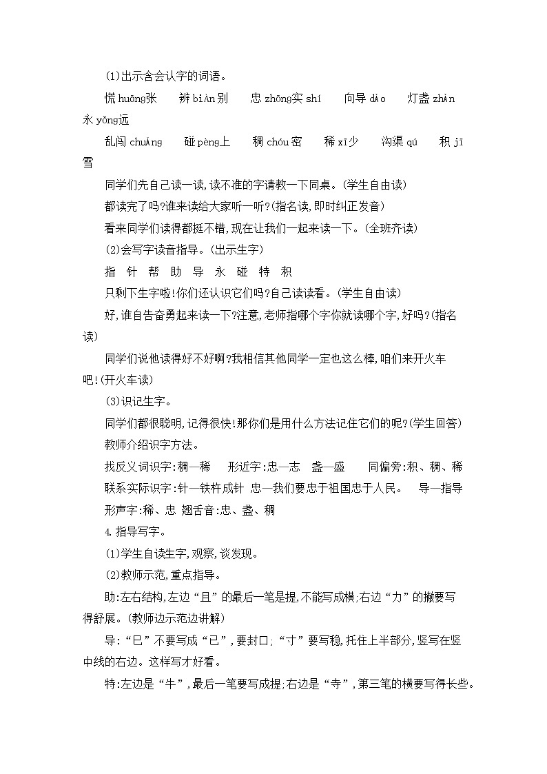 人教部编版二年级语文下册《要是你在野外迷了路》教案教学设计第2页