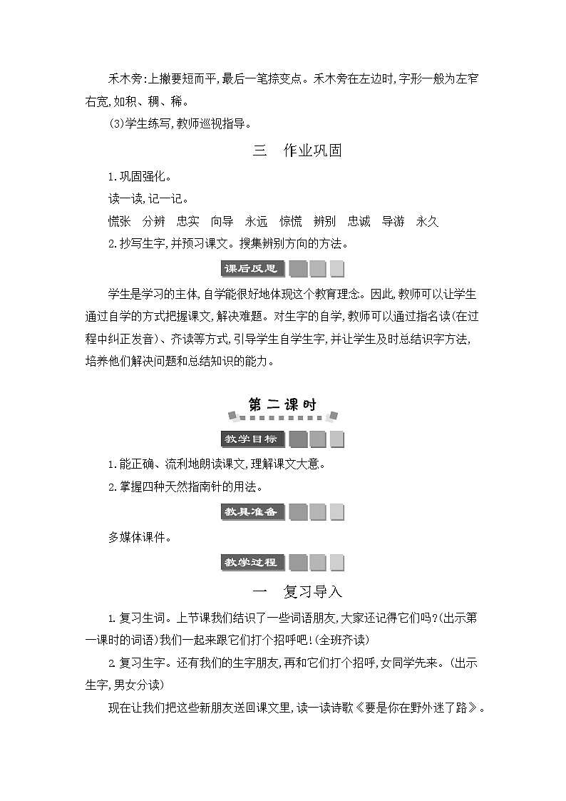 人教部编版二年级语文下册《要是你在野外迷了路》教案教学设计第3页