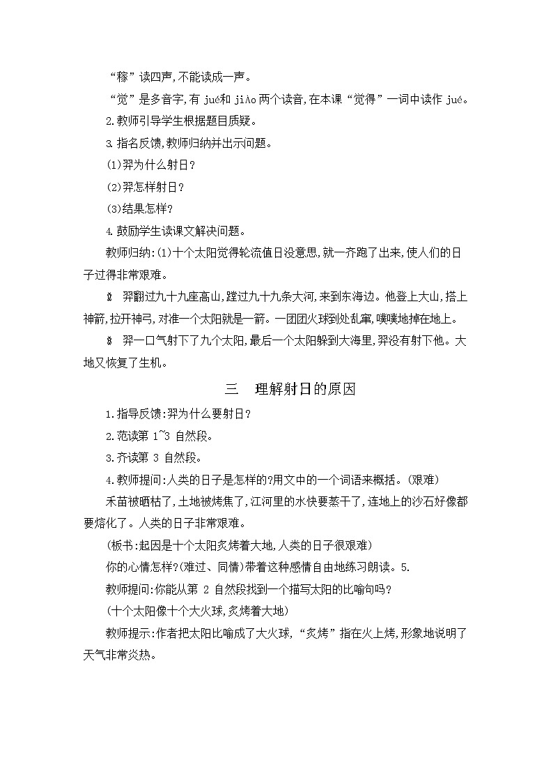 人教部编版二年级语文下册《羿射九日》教案教学设计02