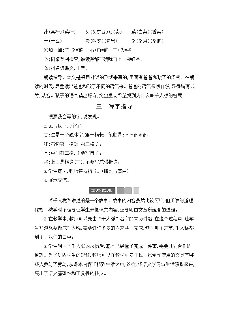 人教部编版二年级语文下册《千人糕》教案教学设计第3页