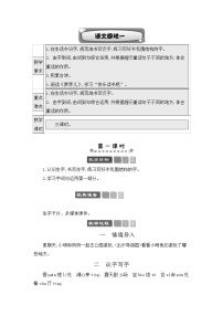 小学人教部编版课文1语文园地一教案