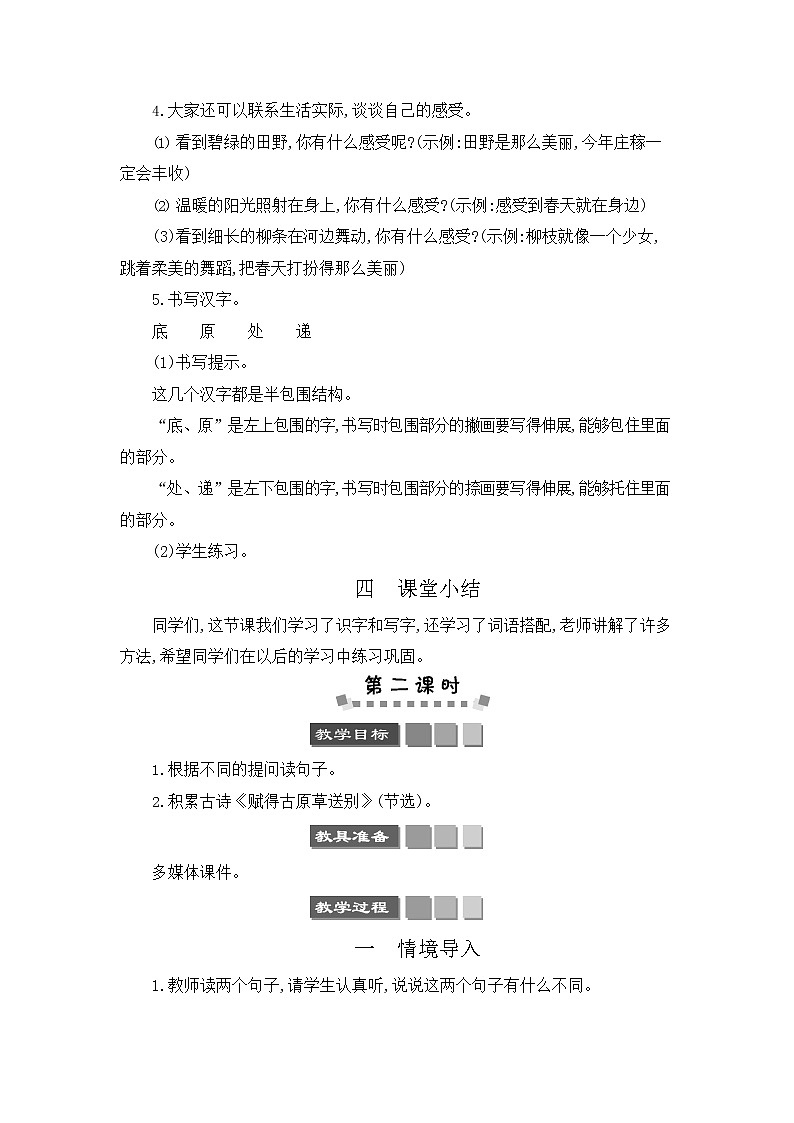 人教部编版二年级语文下册《语文园地一》教案教学设计第3页