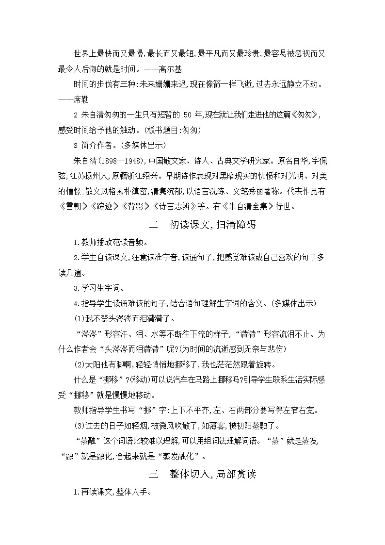 人教部编版六年级语文下册《匆匆》教案教学设计02