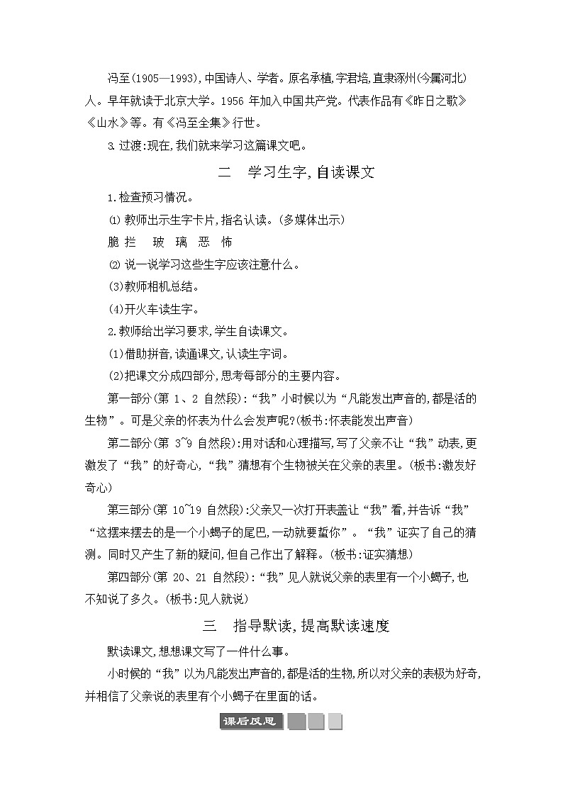 人教部编版六年级语文下册《表里的生物》教案教学设计02