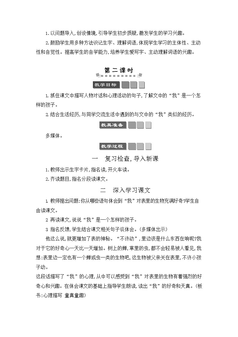 人教部编版六年级语文下册《表里的生物》教案教学设计03