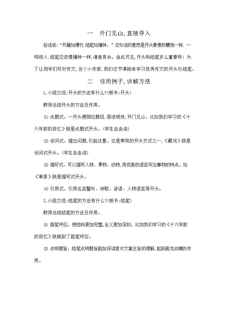 人教部编版六年级语文下册《第四单元 语文园地》教案教学设计02