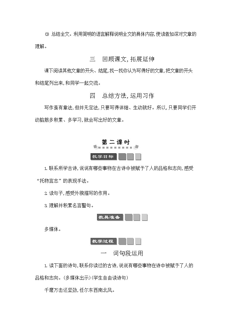 人教部编版六年级语文下册《第四单元 语文园地》教案教学设计03