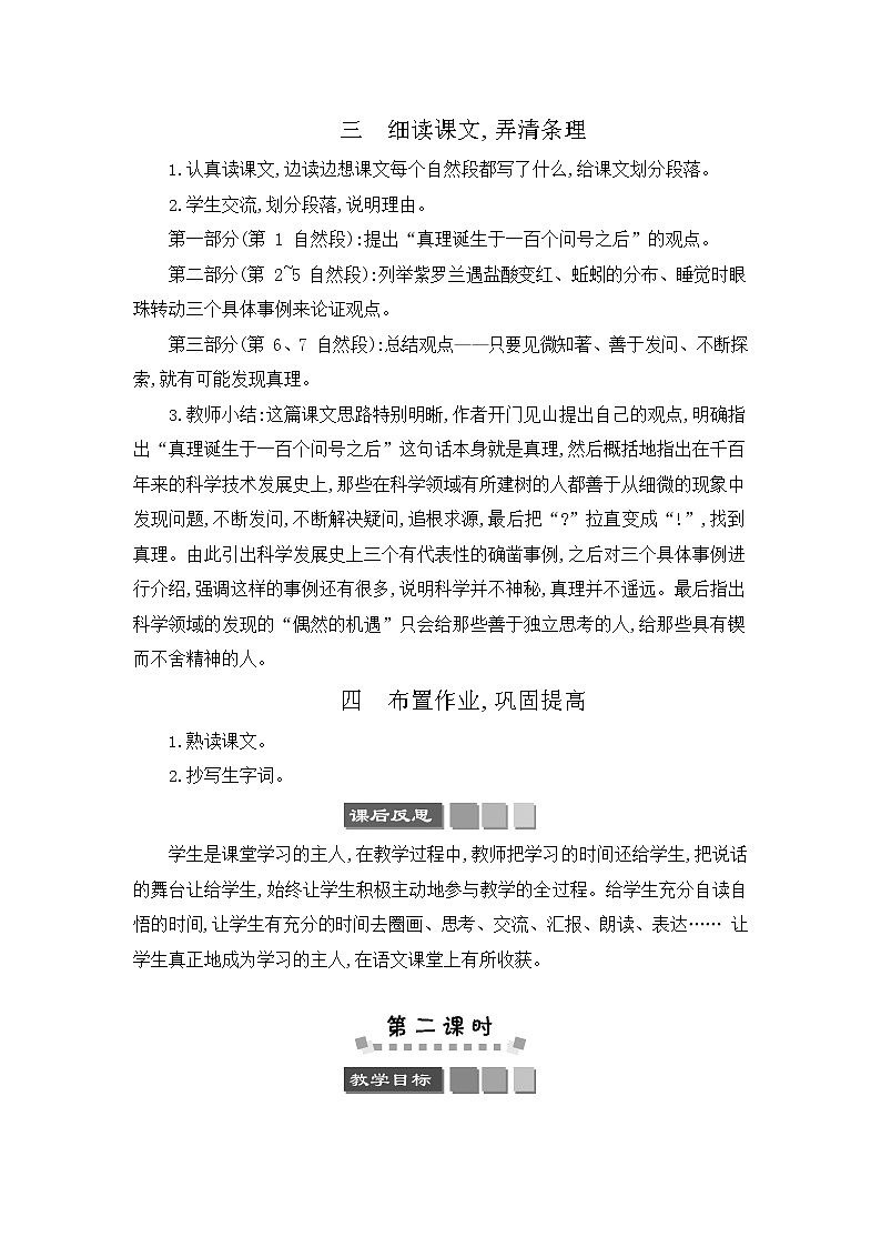 人教部编版六年级语文下册《真理诞生于一百个问号之后》教案教学设计第3页