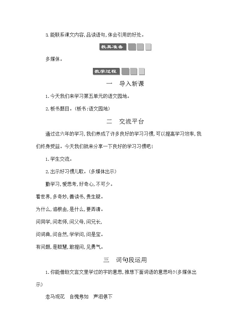 人教部编版六年级语文下册《第五单元 语文园地》教案教学设计第2页