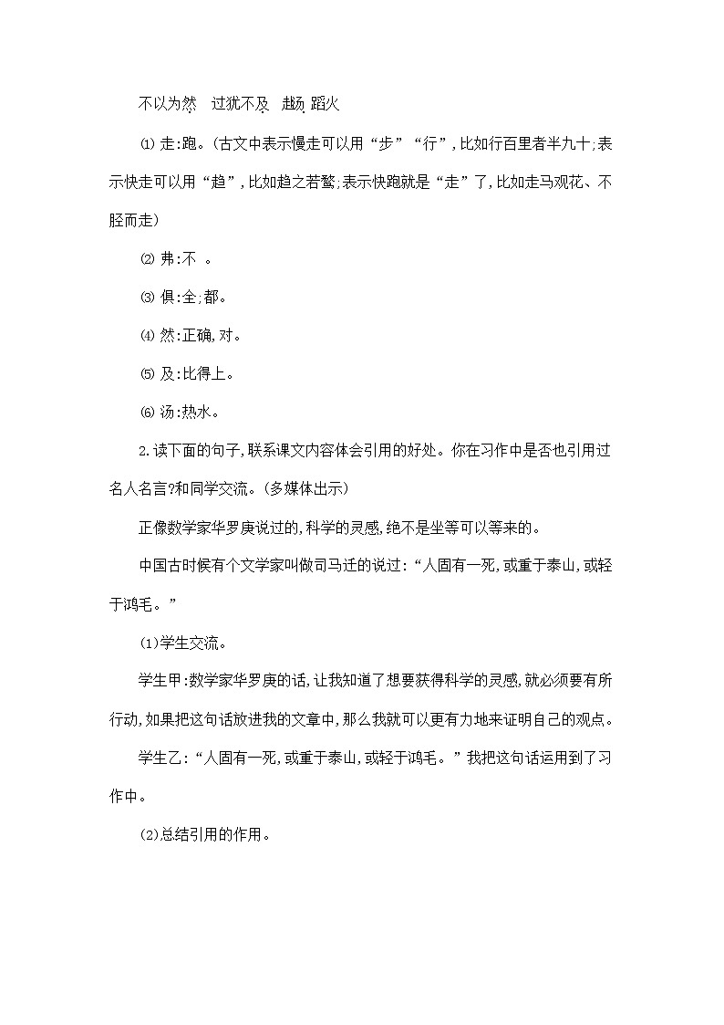 人教部编版六年级语文下册《第五单元 语文园地》教案教学设计第3页