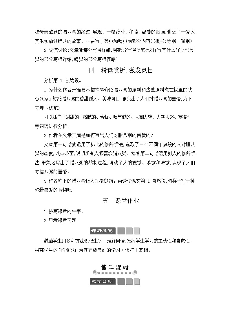 人教部编版六年级语文下册《腊八粥》教案教学设计第3页