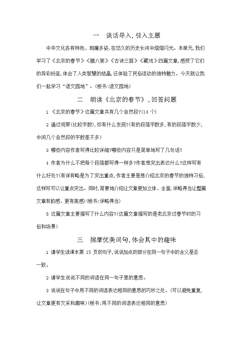 人教部编版六年级语文下册《第一单元 语文园地》教案教学设计第2页