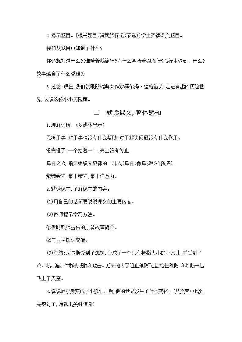 人教部编版六年级语文下册《骑鹅旅行记（节选）》教案教学设计第2页