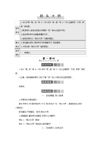 语文人教部编版第六单元19 剃头大师教学设计