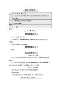 人教部编版三年级下册8* 池子与河流教案设计