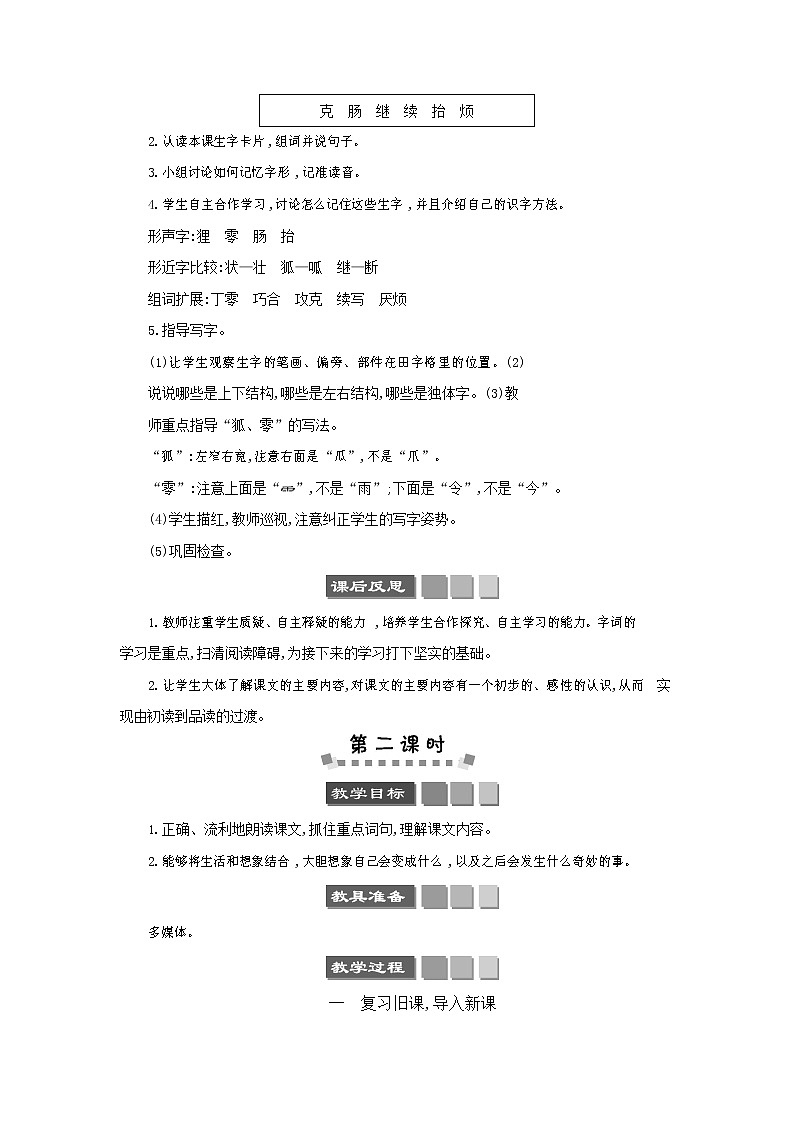 人教部编版三年级语文下册《我变成了一棵树》教案教学设计03