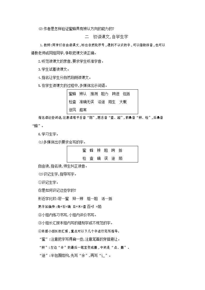 人教部编版三年级语文下册《蜜蜂》教案教学设计第2页