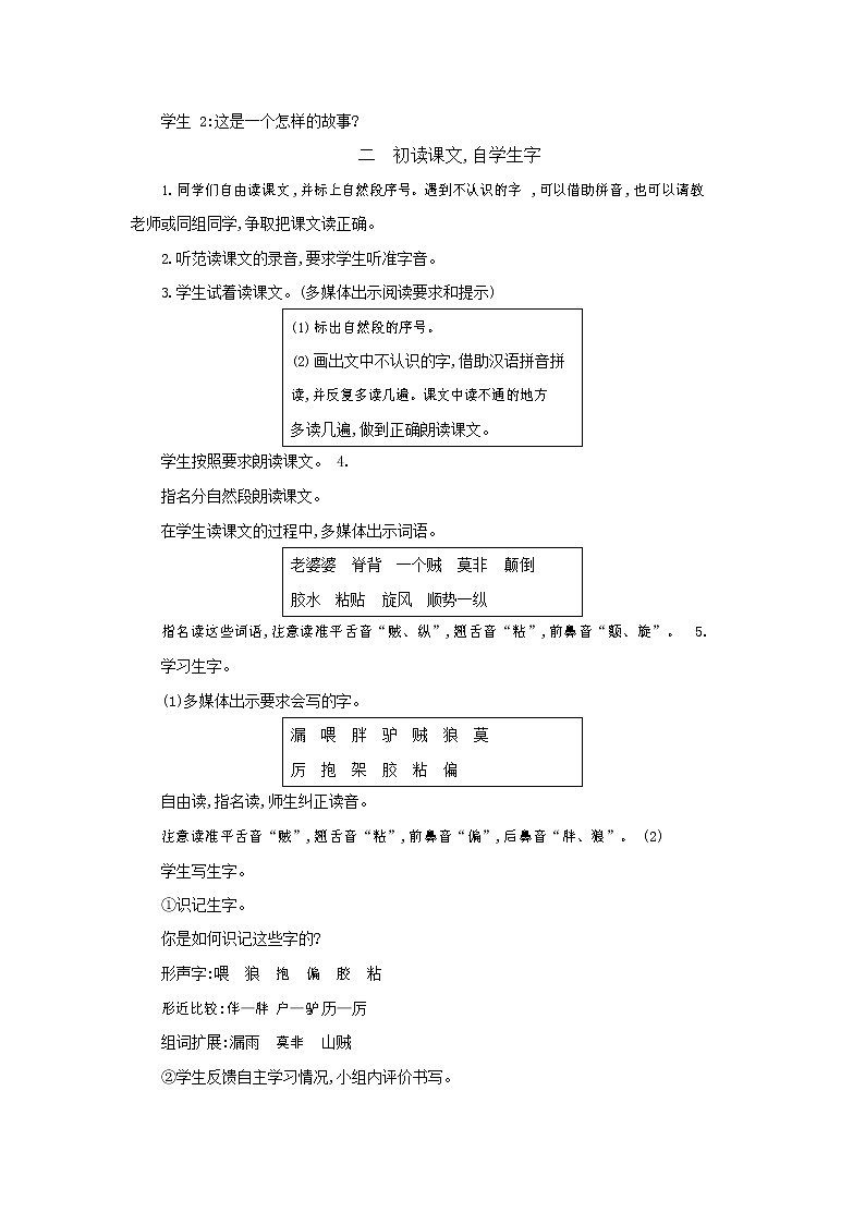 人教部编版三年级语文下册《漏》教案教学设计02