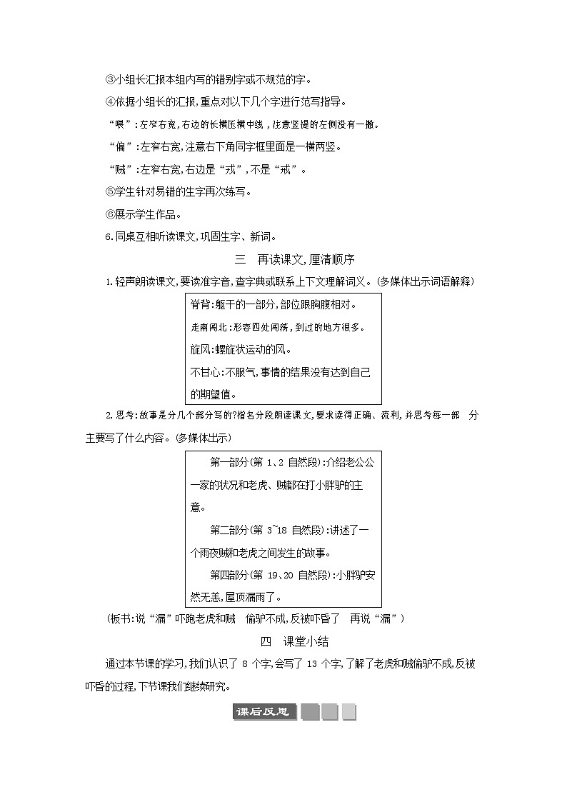 人教部编版三年级语文下册《漏》教案教学设计03