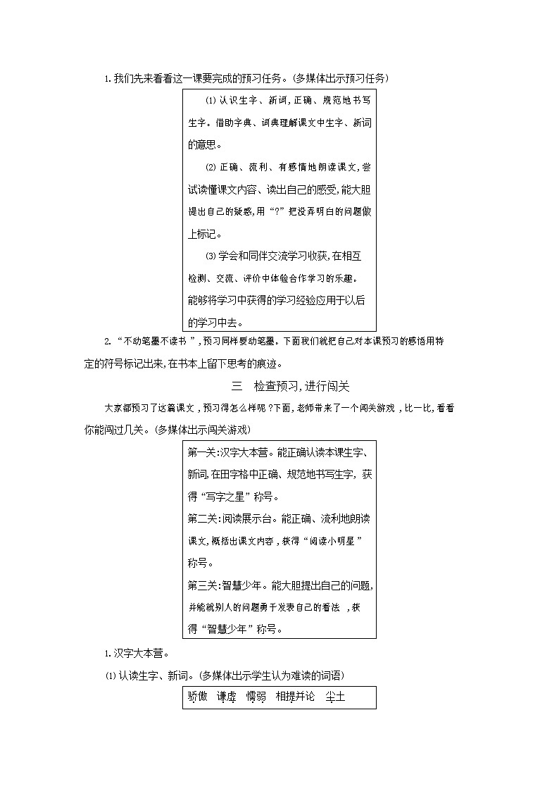 人教部编版三年级语文下册《陶罐和铁罐》教案教学设计02