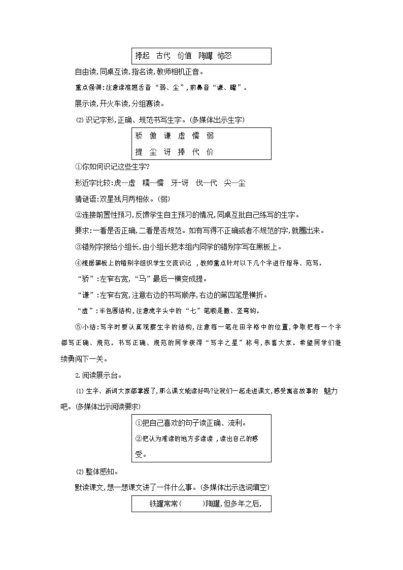 人教部编版三年级语文下册《陶罐和铁罐》教案教学设计03