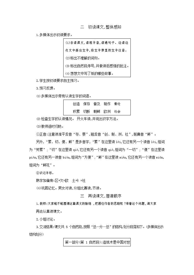 人教部编版三年级语文下册《纸的发明》教案教学设计第2页