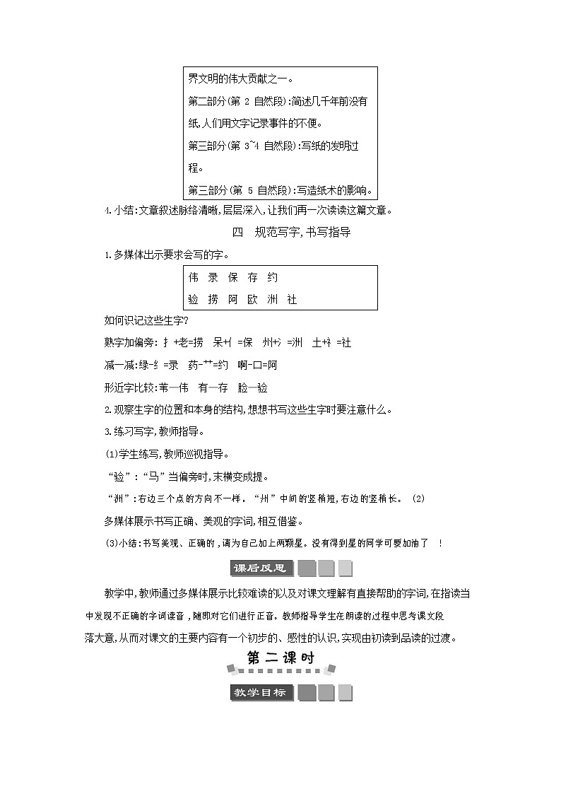 人教部编版三年级语文下册《纸的发明》教案教学设计第3页