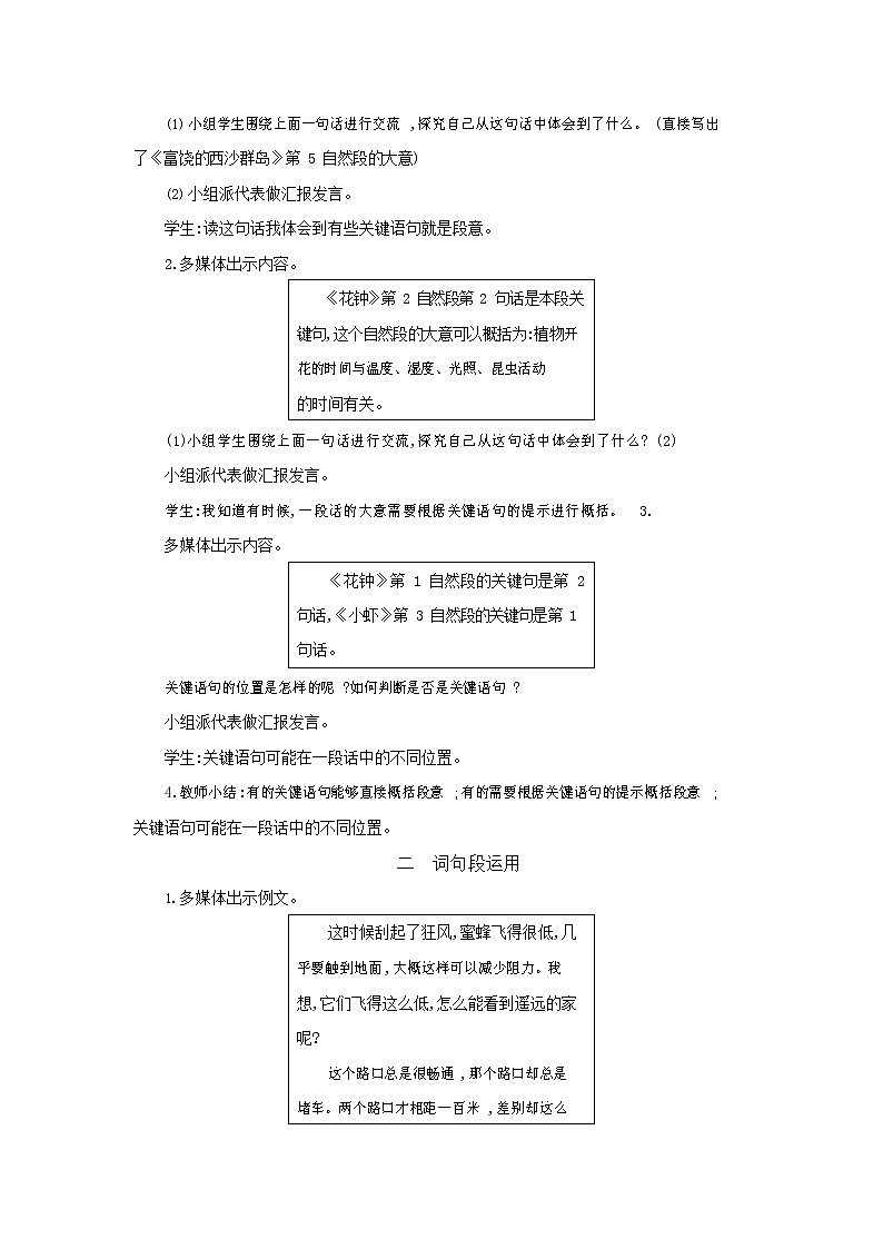 人教部编版三年级语文下册《第四单元 语文园地》教案教学设计02
