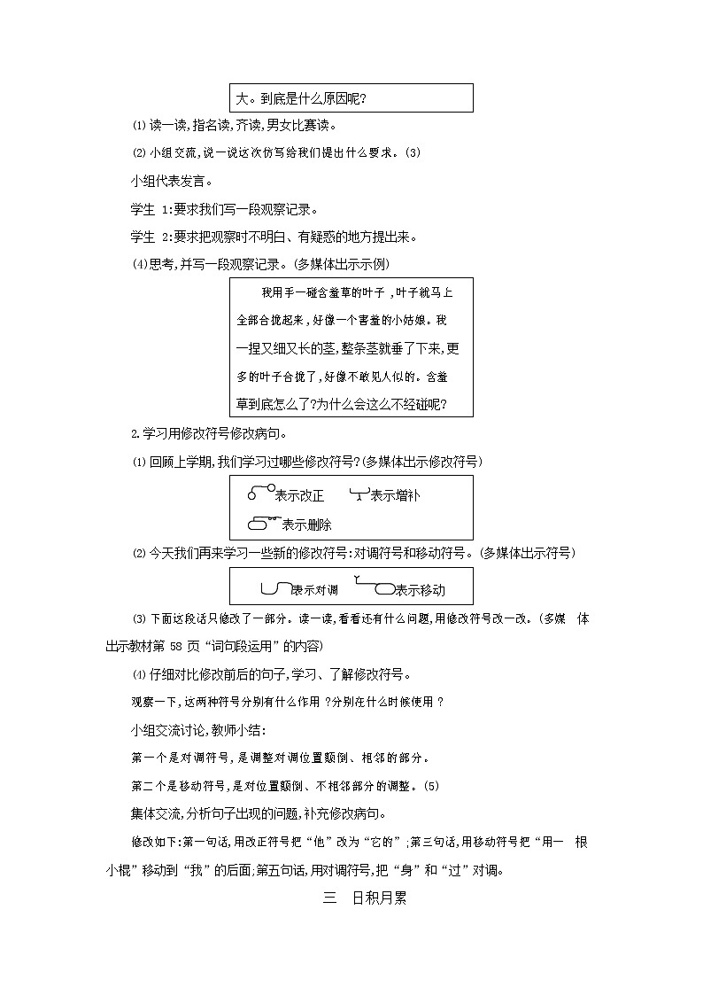 人教部编版三年级语文下册《第四单元 语文园地》教案教学设计03