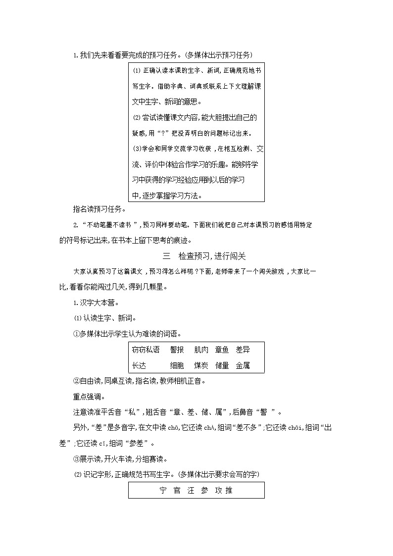 人教部编版三年级语文下册《海底世界》教案教学设计02