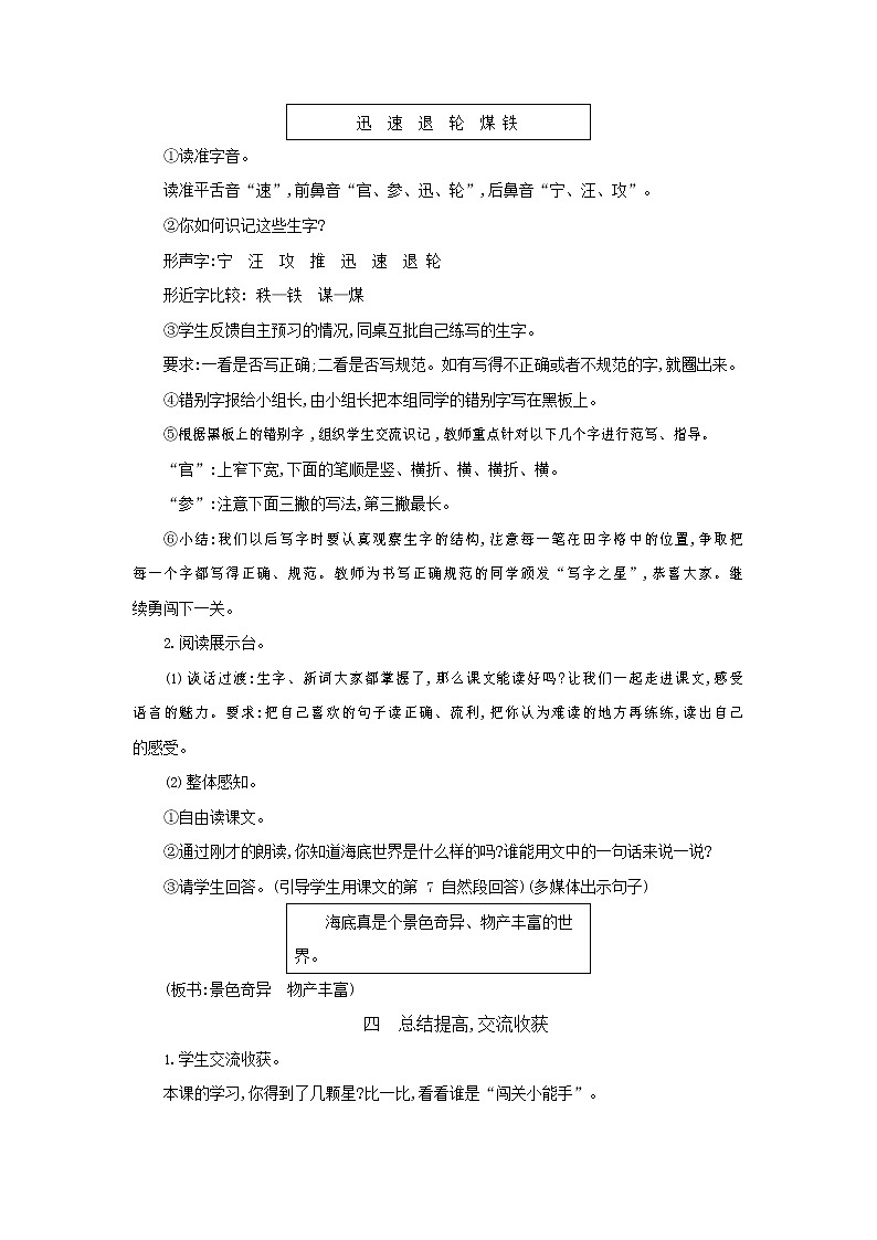 人教部编版三年级语文下册《海底世界》教案教学设计03