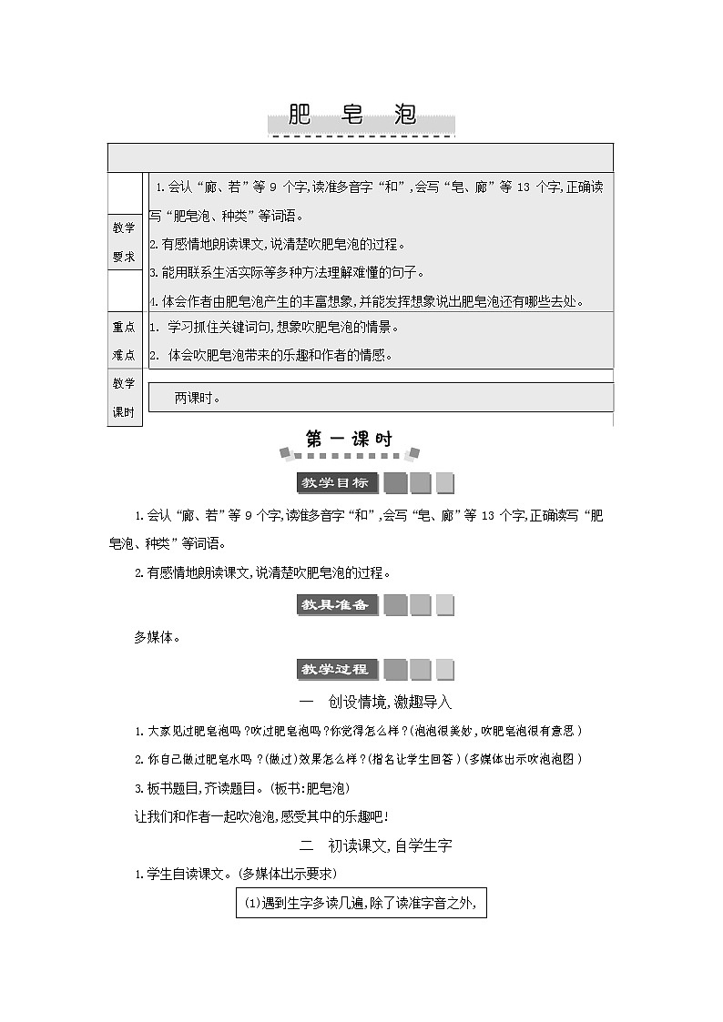 人教部编版三年级语文下册《肥皂泡》教案教学设计01