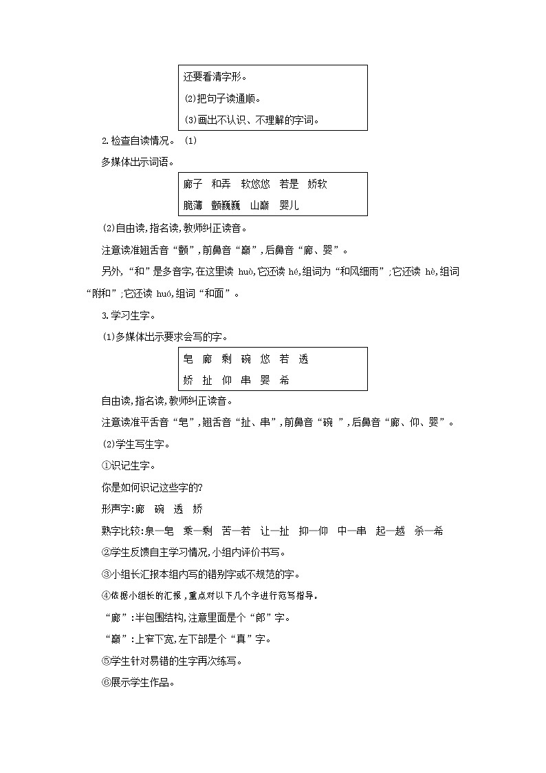 人教部编版三年级语文下册《肥皂泡》教案教学设计02