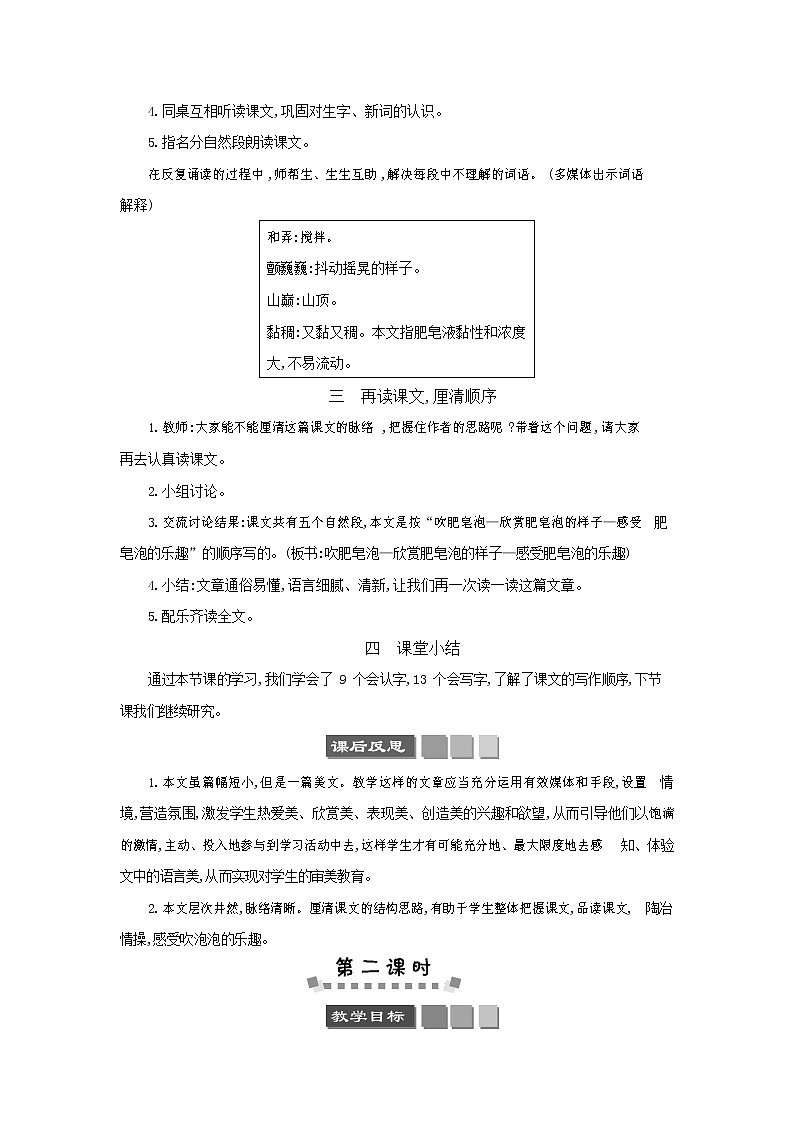 人教部编版三年级语文下册《肥皂泡》教案教学设计03