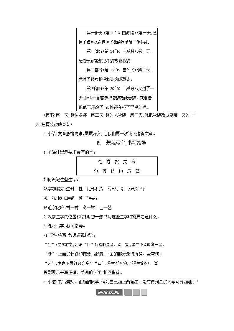 人教部编版三年级语文下册《慢性子裁缝和急性子顾客》教案教学设计第3页