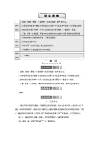 人教部编版三年级下册语文园地教案及反思