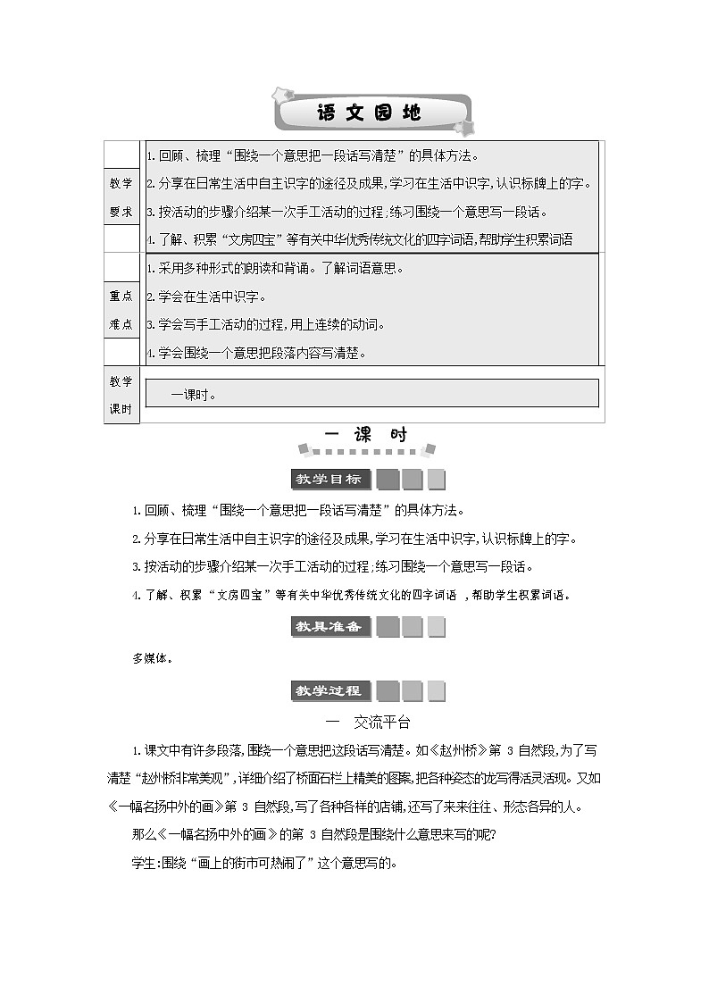 人教部编版三年级语文下册《第三单元 语文园地》教案教学设计第1页