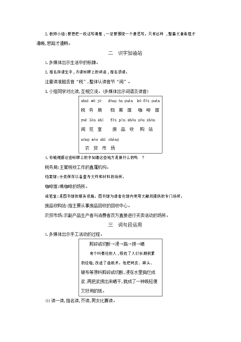 人教部编版三年级语文下册《第三单元 语文园地》教案教学设计第2页