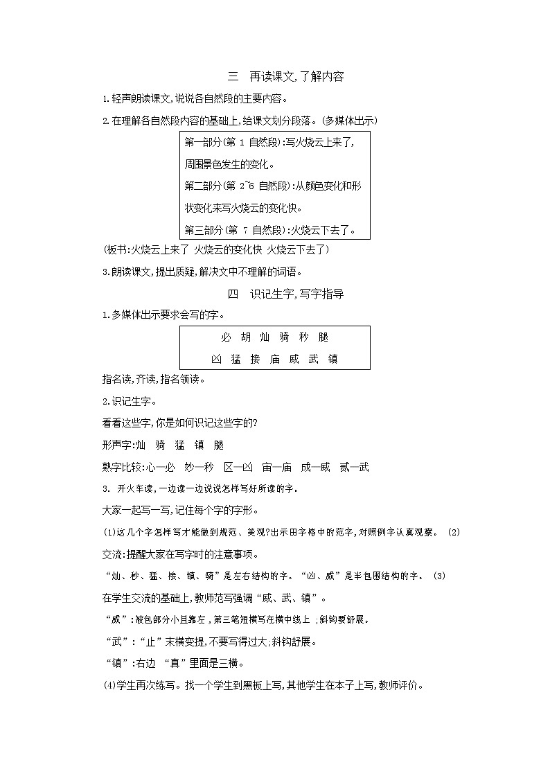 人教部编版三年级语文下册《火烧云》教案教学设计第3页