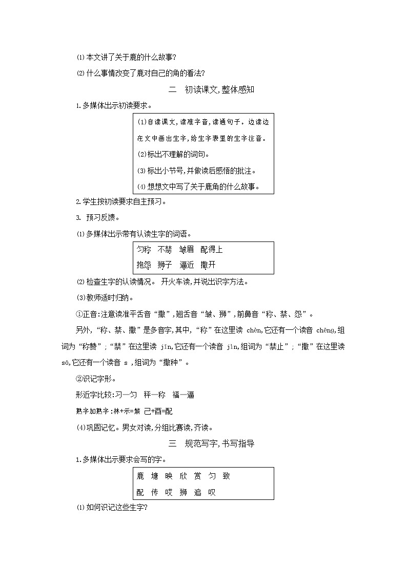 人教部编版三年级语文下册《鹿角和鹿腿》教案教学设计第2页