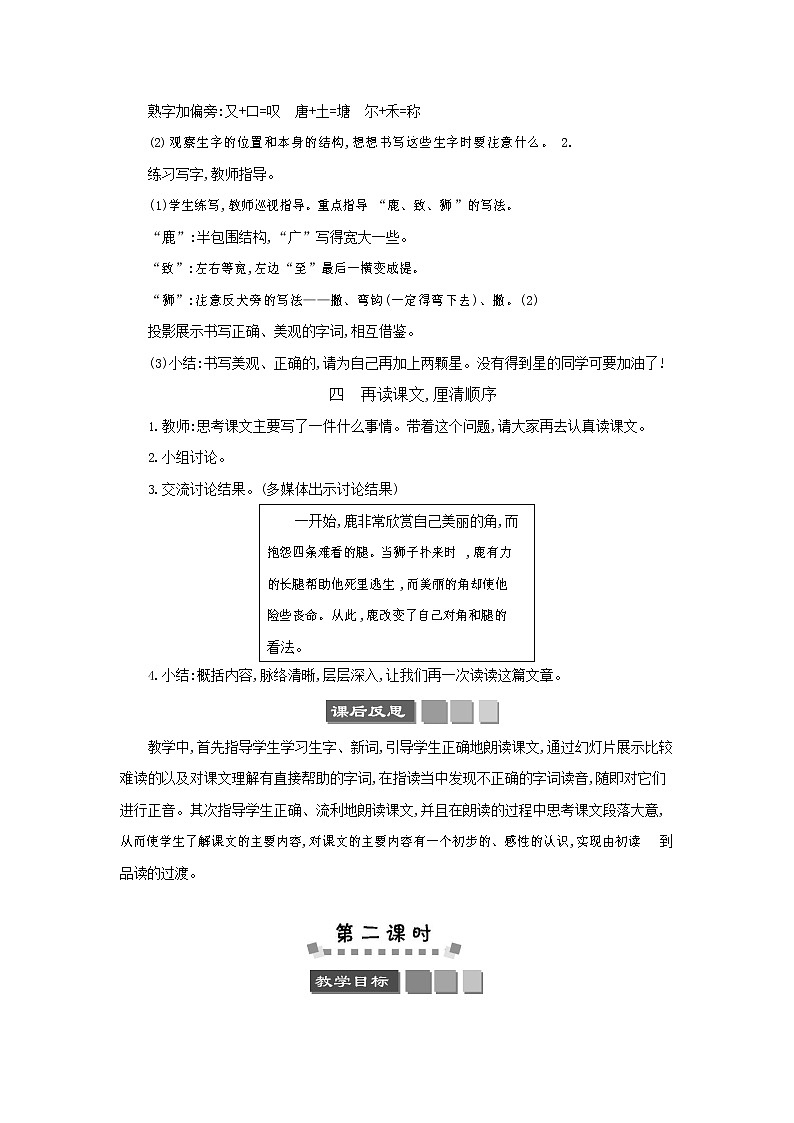 人教部编版三年级语文下册《鹿角和鹿腿》教案教学设计第3页