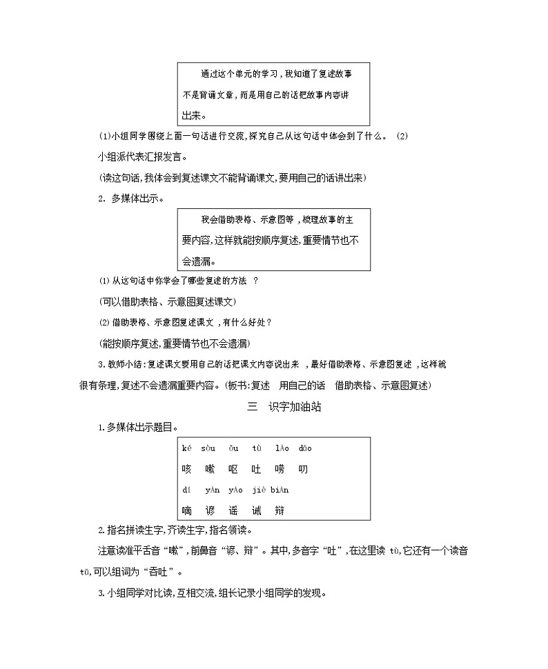 人教部编版三年级语文下册《第八单元 语文园地》教案教学设计第2页
