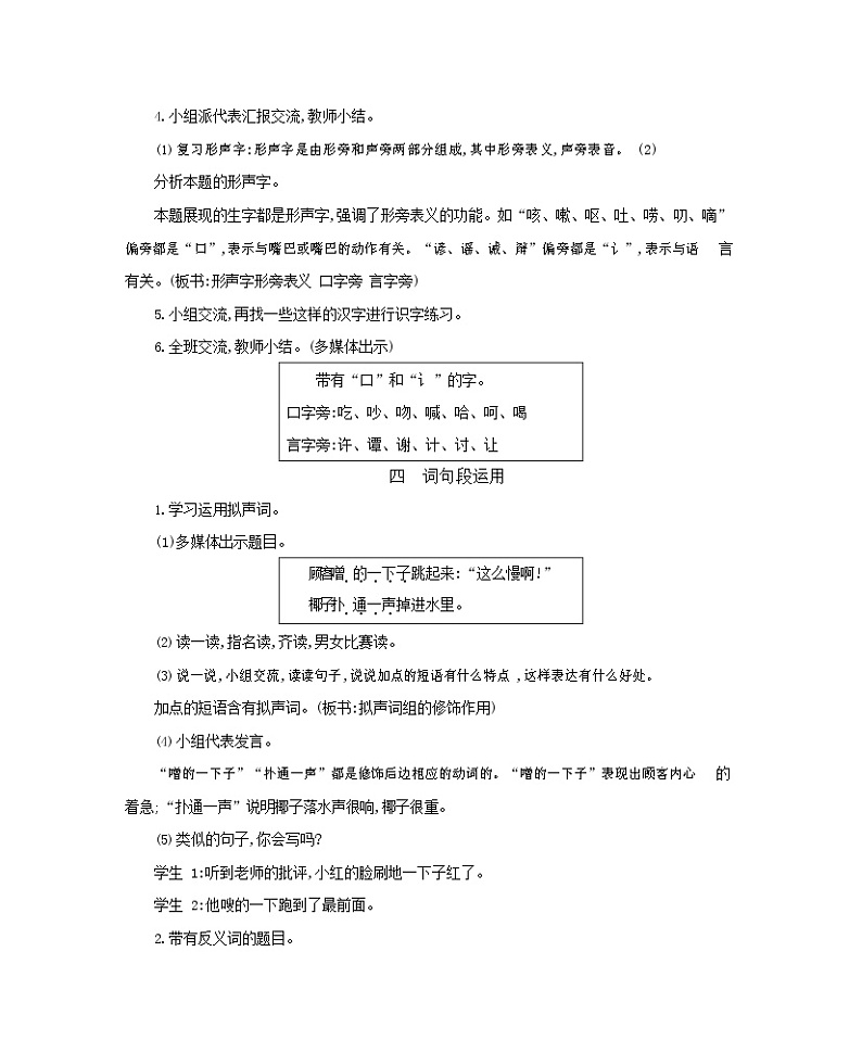 人教部编版三年级语文下册《第八单元 语文园地》教案教学设计第3页