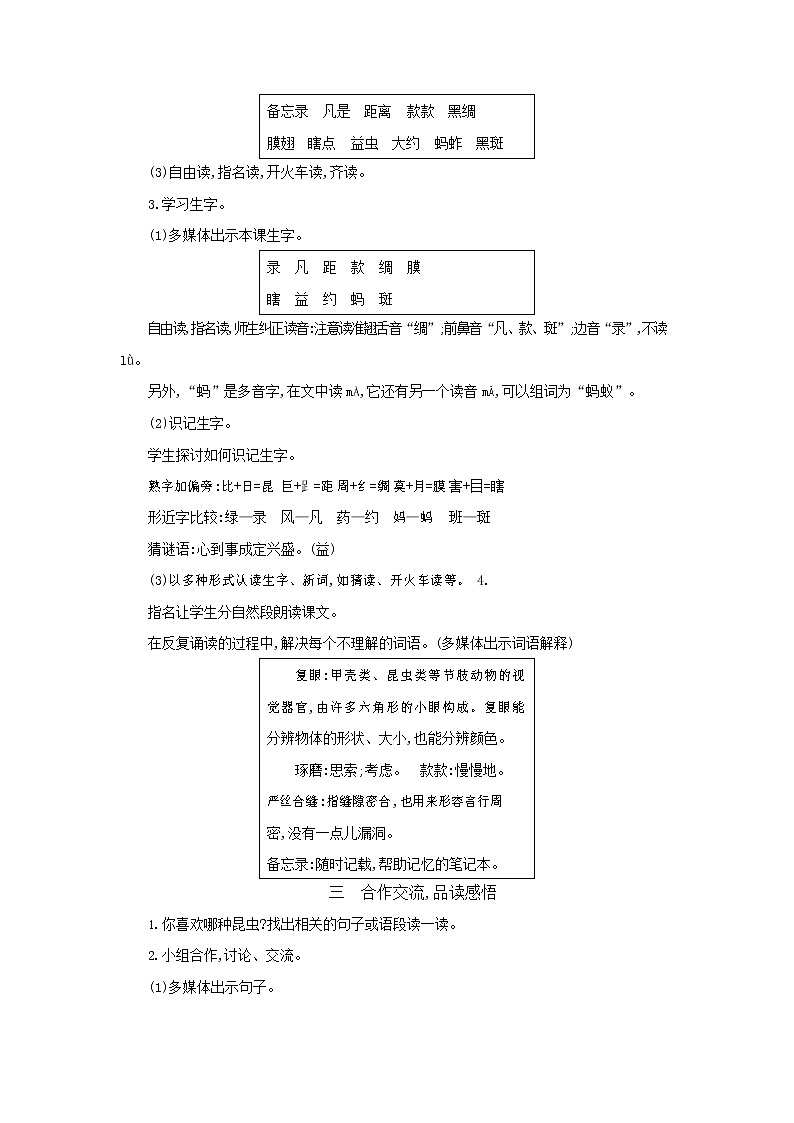 人教部编版三年级语文下册《昆虫备忘录》教案教学设计第2页