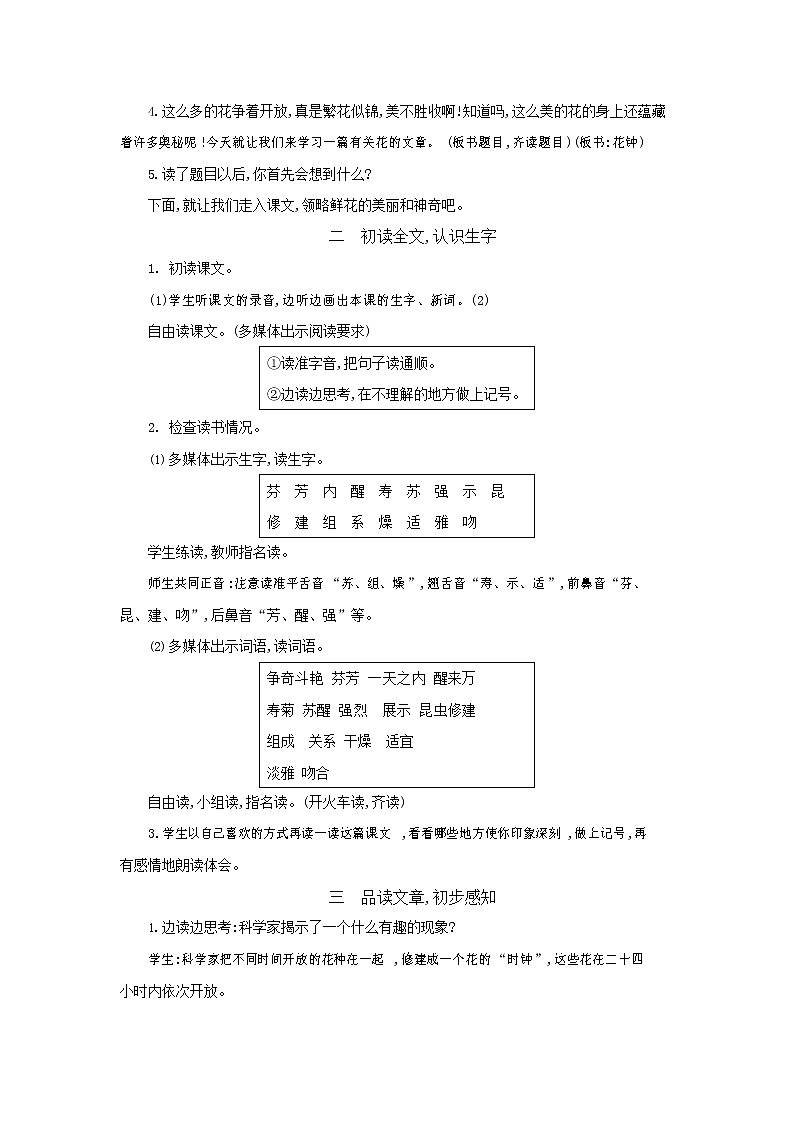 人教部编版三年级语文下册《花钟》教案教学设计02