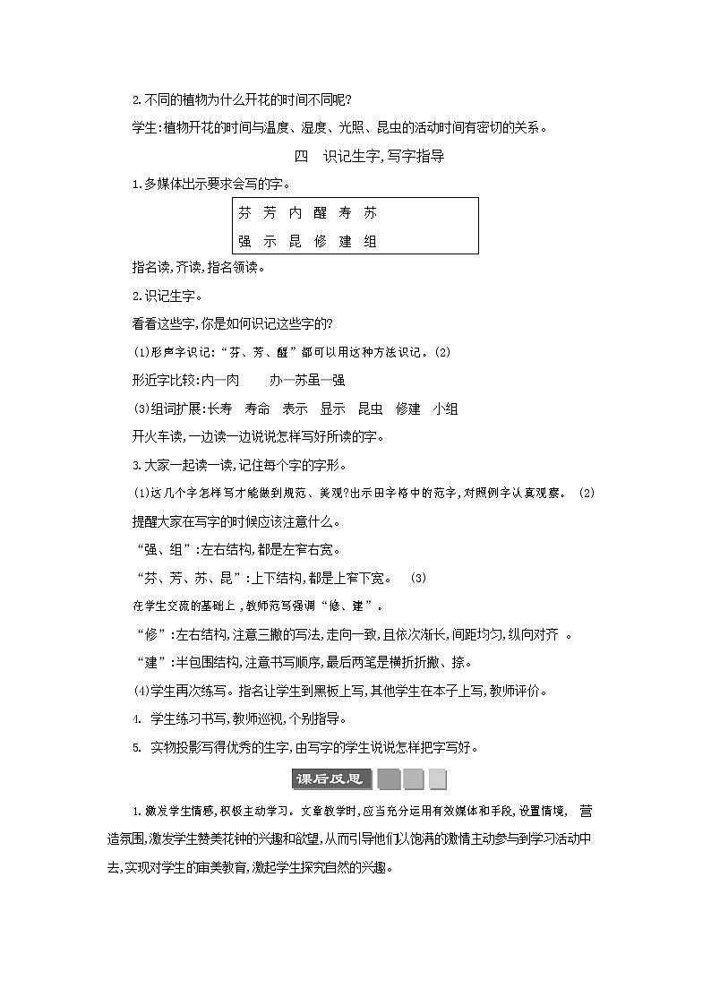 人教部编版三年级语文下册《花钟》教案教学设计03