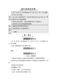 小学语文人教部编版三年级下册22 我们奇妙的世界教案及反思