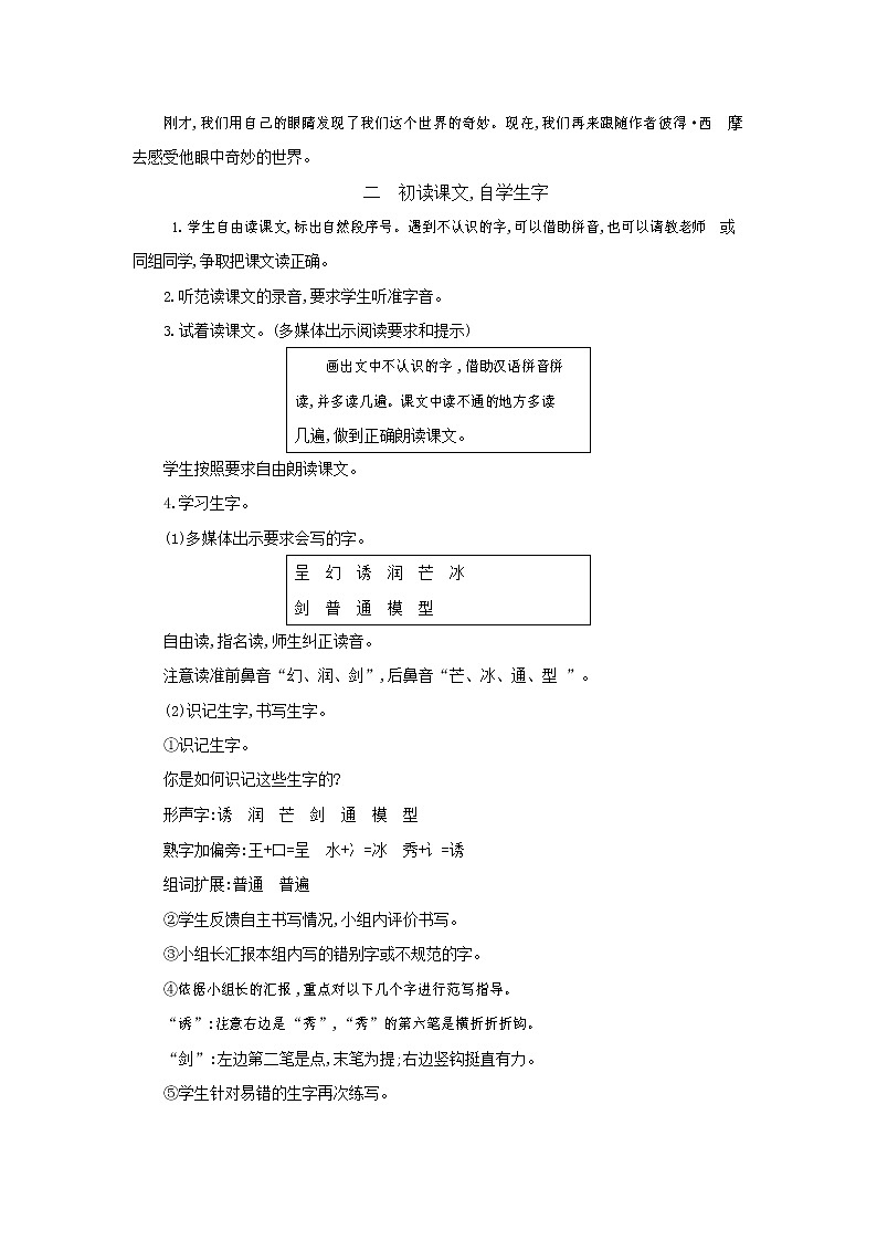 人教部编版三年级语文下册《我们奇妙的世界》教案教学设计第2页