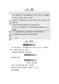 2020-2021学年第四单元15 白鹅教案设计